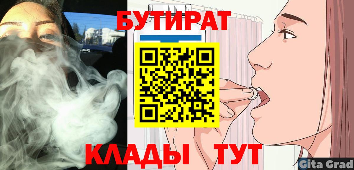 Бутират BDO Майкоп