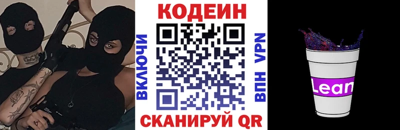 Кодеиновый сироп Lean Purple Drank  MEGA ТОР  Майкоп 