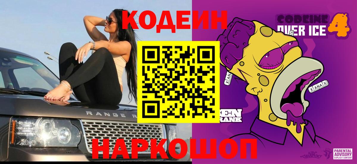 Кодеиновый сироп Lean Purple Drank Майкоп