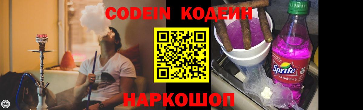 Кодеин Purple Drank  Вход с VPN  Codein Purple Drank  Майкоп 
