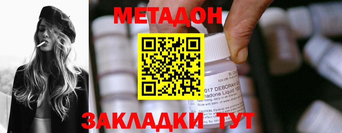 МЕТАДОН кристалл Майкоп