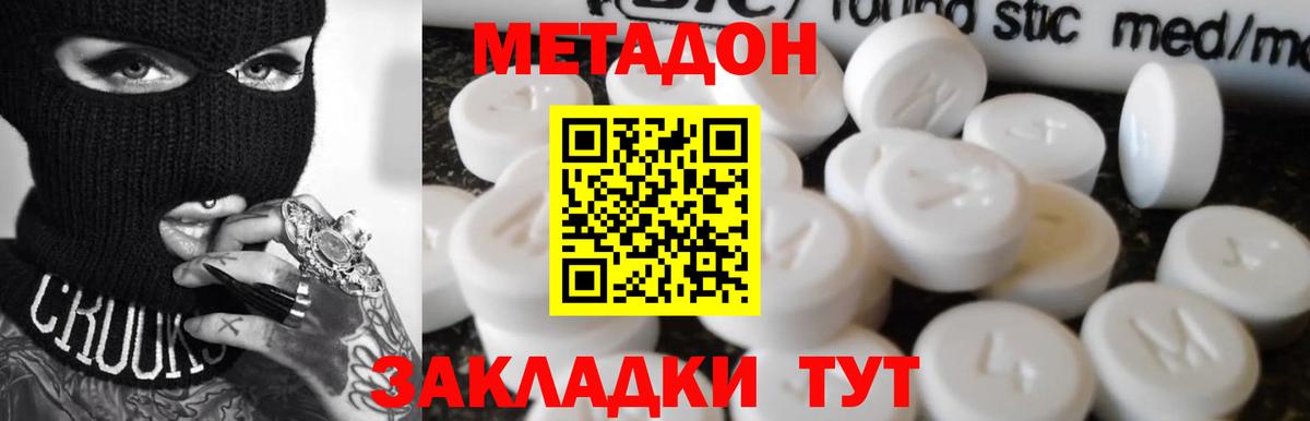МЕТАДОН methadone  Вход с VPN  МЕТАДОН кристалл  Майкоп 