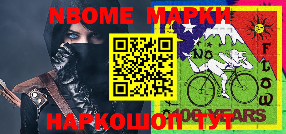 Марки 25I-NBOMe 1,5мг Майкоп