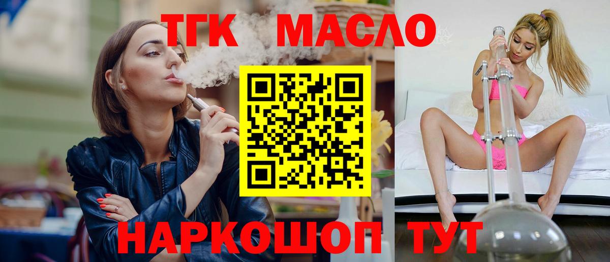 Дистиллят ТГК THC oil Майкоп